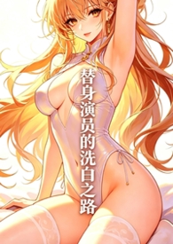 替身演员现场表演